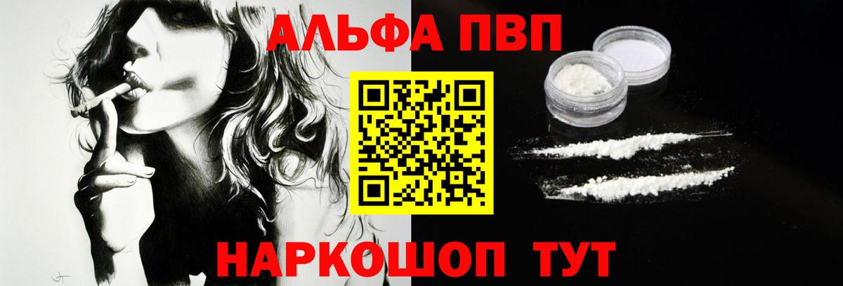 Alpha PVP  Вход с VPN  Alfa_PVP VHQ  Alfa_PVP мука  Барабинск  Alpha PVP Соль 