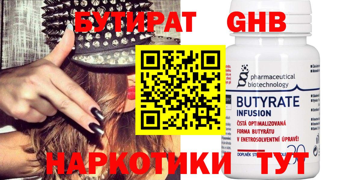 БУТИРАТ GHB Барабинск