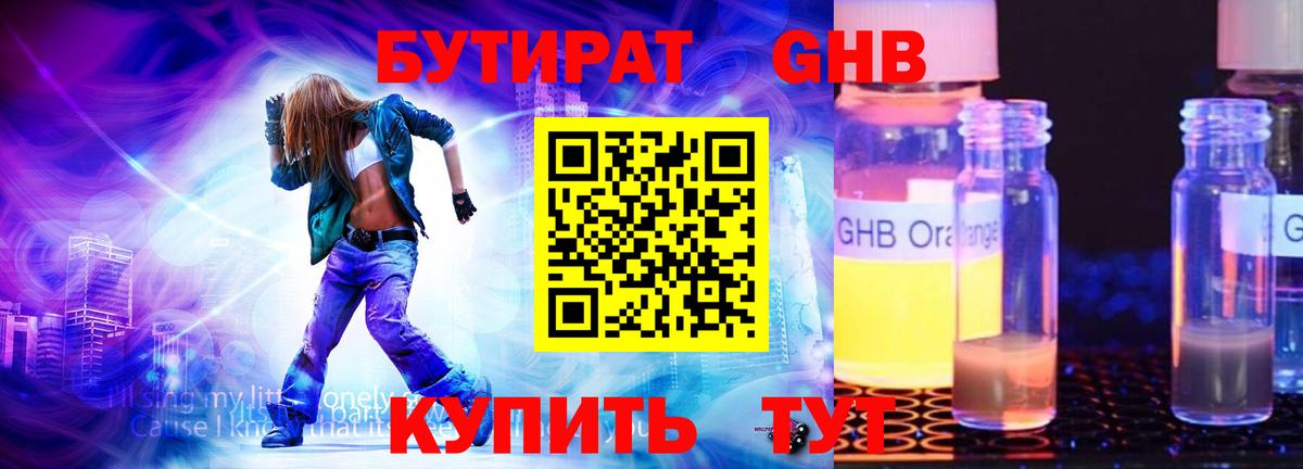 Барабинск  Бутират оксибутират  Вход с VPN 