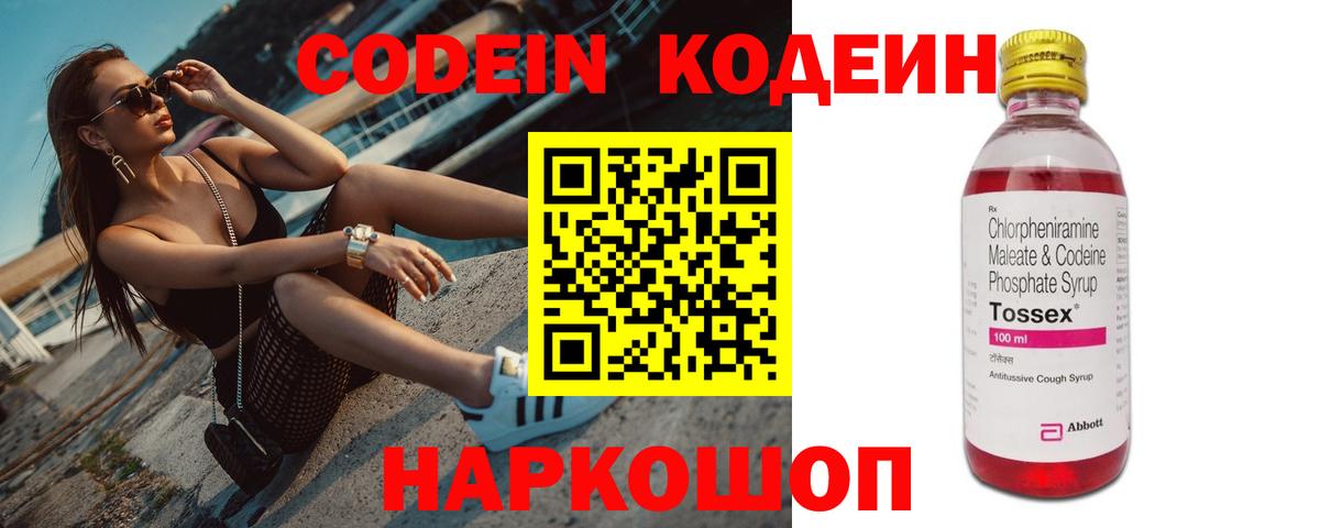 Барабинск  Кодеиновый сироп Lean напиток Lean (лин)  Вход с VPN 