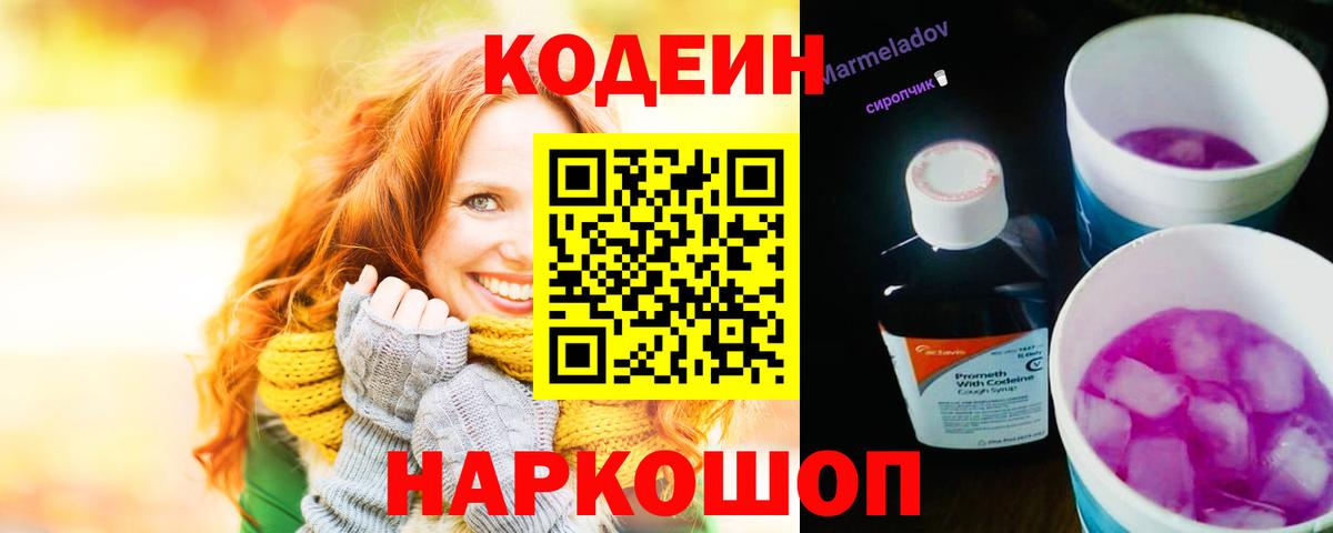 Кодеиновый сироп Lean Purple Drank Барабинск