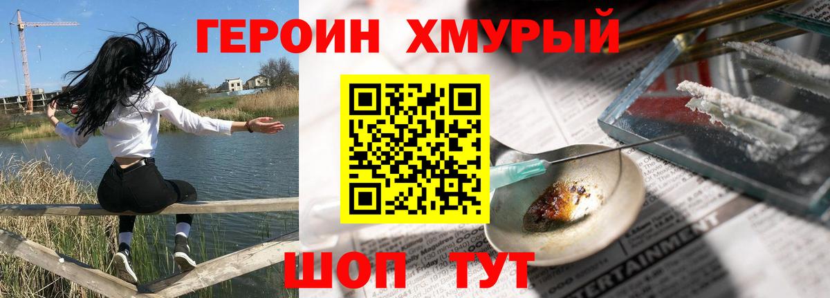 Героин Heroin Барабинск