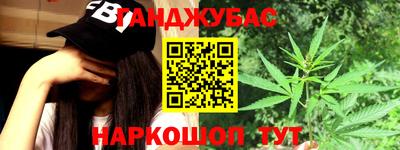 каннабис Краснокаменск