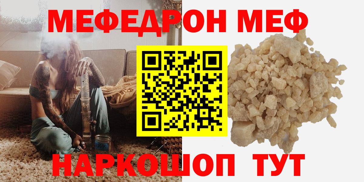 Меф VHQ  МЕФ мяу мяу  МЕФ  Вход с VPN  Барабинск 