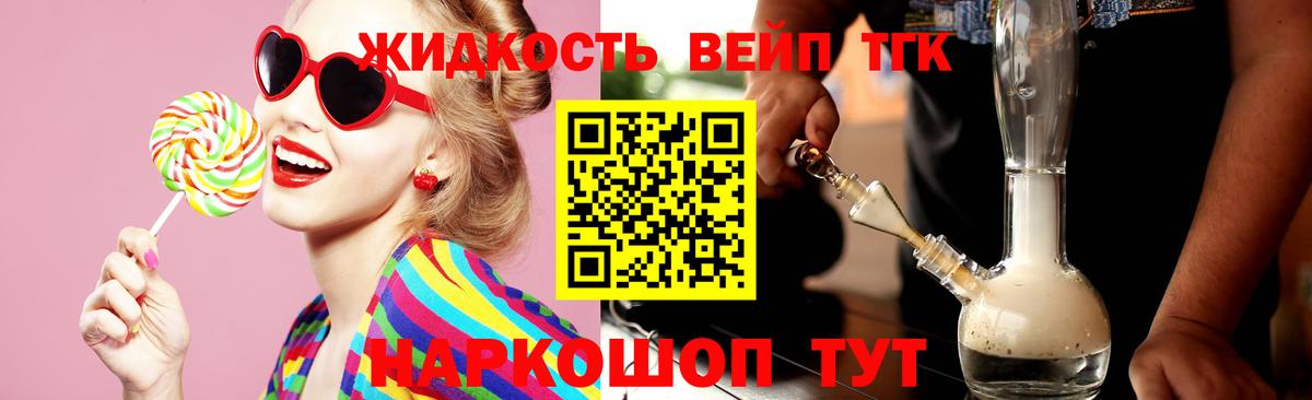 ТГК жижа  ТГК концентрат  Вход с VPN  Барабинск 
